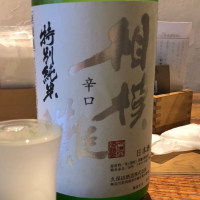 神奈川県の酒