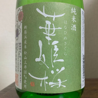 愛媛県の酒