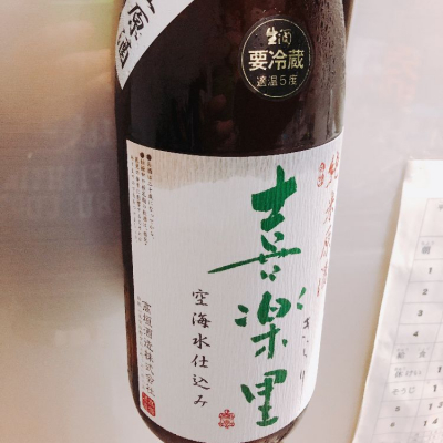 和歌山県の酒