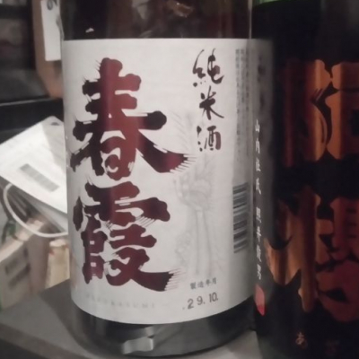 秋田県の酒