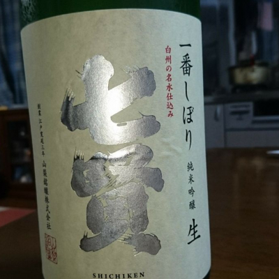 山梨県の酒