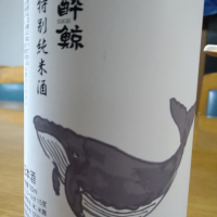 酔鯨