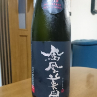 栃木県の酒