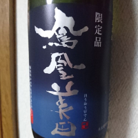 栃木県の酒