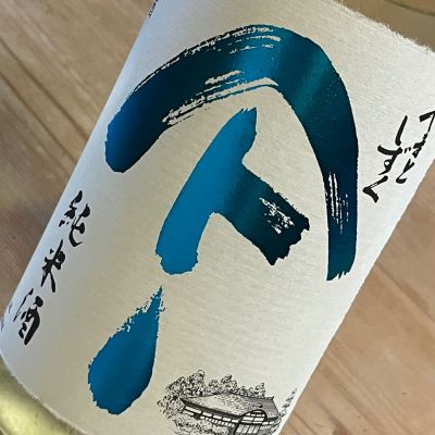 やまとしずくのレビュー by_kojityu