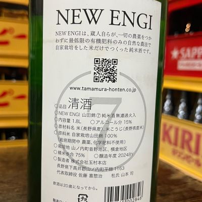 NEW ENGI(にゅーえんぎ) | 日本酒 評価・通販 SAKETIME