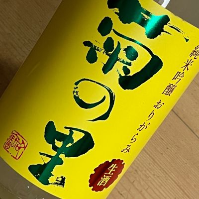 菊の里のレビュー by_kojityu