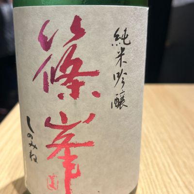 篠峯のレビュー by_kojityu