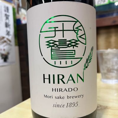 飛鸞のレビュー by_kojityu