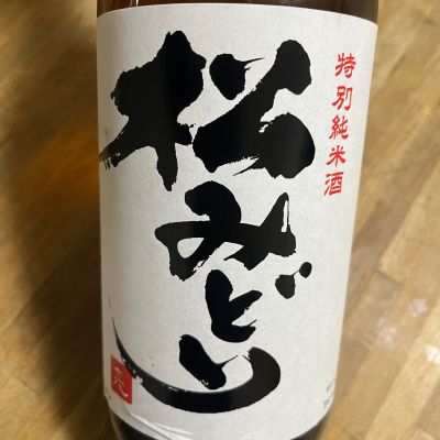 松みどりのレビュー by_kojityu