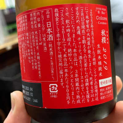kojityuさん(2023年3月14日)の日本酒「新政」レビュー | 日本酒評価 ...
