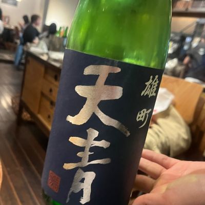 天青のレビュー by_kojityu