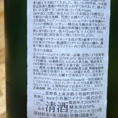 ソガペールエフィス(ソガペール エ フィス) | 日本酒 評価・通販 SAKETIME