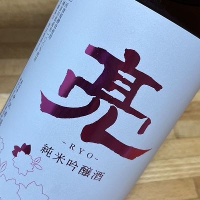 亮のレビュー by_kojityu