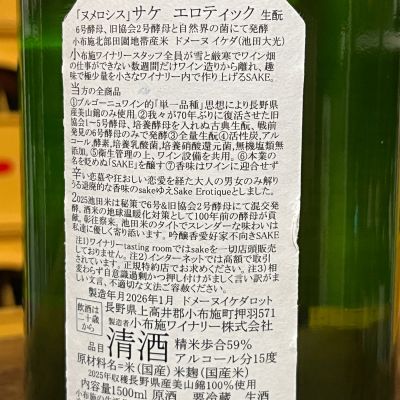 ソガペールエフィス(ソガペール エ フィス) | 日本酒 評価・通販 SAKETIME