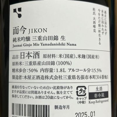 而今(じこん) - ページ10 | 日本酒 評価・通販 SAKETIME