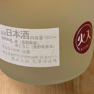 十九(じゅうく) - ページ3 | 日本酒 評価・通販 SAKETIME