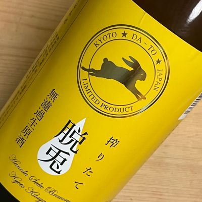 脱兎のレビュー by_kojityu