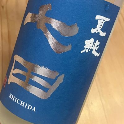 七田のレビュー by_kojityu