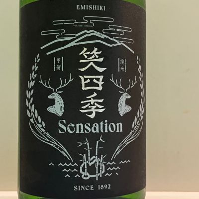 笑四季のレビュー by_kojityu