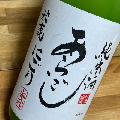 秋鹿のレビュー by_kojityu