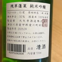 残草蓬莱のレビュー by_kojityu