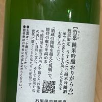 竹葉のレビュー by_kojityu