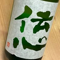 伝心