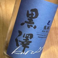 黒澤