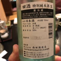 田酒のレビュー by_kojityu