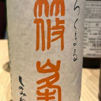 篠峯のレビュー by_kojityu