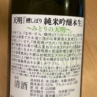 天明のレビュー by_kojityu