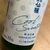 黒松仙醸