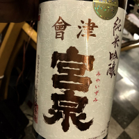 会津宮泉