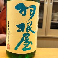 羽根屋