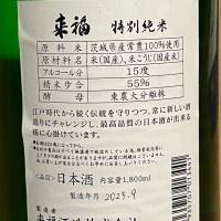 来福のレビュー by_kojityu