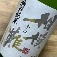 神奈川県の酒