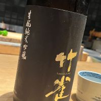 竹雀
