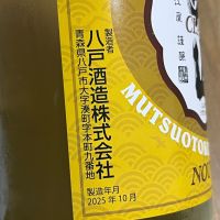 陸奥男山のレビュー by_kojityu