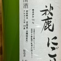 秋鹿のレビュー by_kojityu