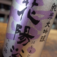 花陽浴