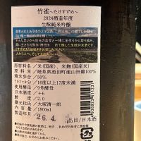 竹雀のレビュー by_kojityu