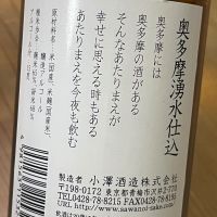 澤乃井のレビュー by_kojityu