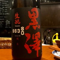 黒澤