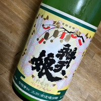 鳥取県の酒