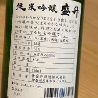 盛升のレビュー by_kojityu