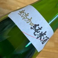 木戸泉のレビュー by_kojityu