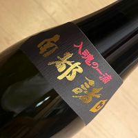 春鹿のレビュー by_kojityu