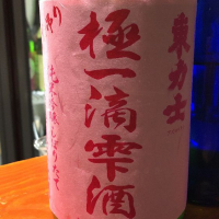 栃木県の酒