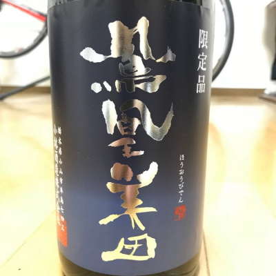 栃木県の酒